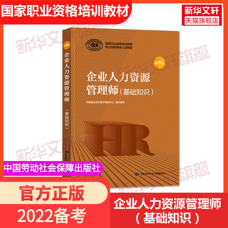 团购基础新版2022年hr企业人力
