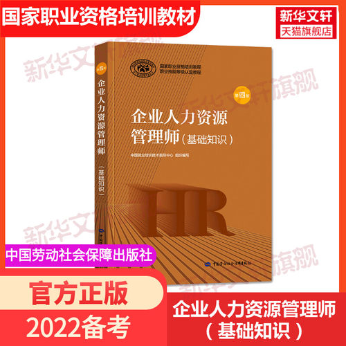 团购基础新版2022年hr企业人力