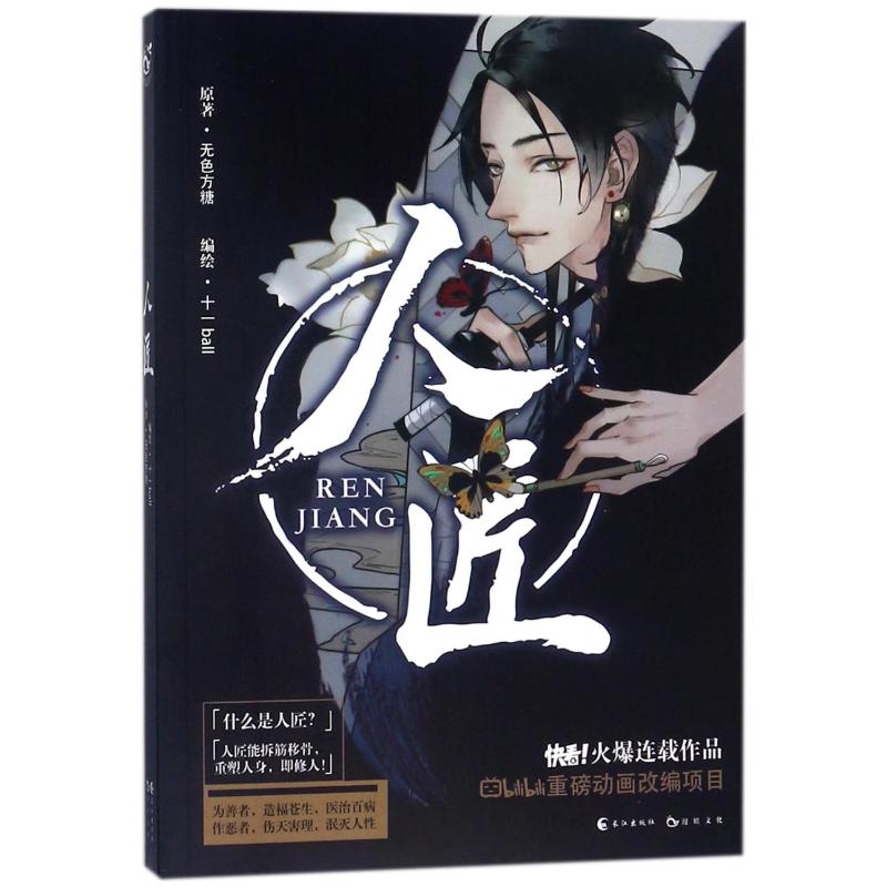 人匠漫画 无色方糖 著作 爆笑校园漫画书搞笑卡通动漫暴走漫画书籍 长江出版社 新华书店旗舰店文轩官网