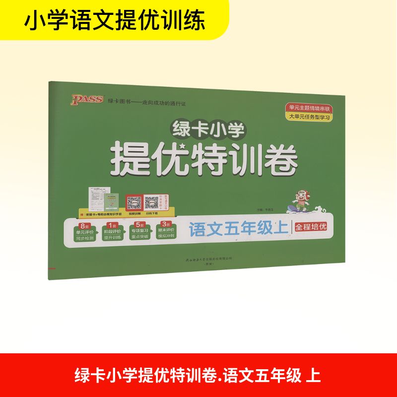 新华书店正版 小学语文单元测试 文轩网
