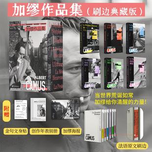 【刷边典藏版】加缪作品集 局外人+鼠疫+西西弗神话+快乐的死+第一个人+卡利古拉 世界名著外国经典文学小说正版书籍