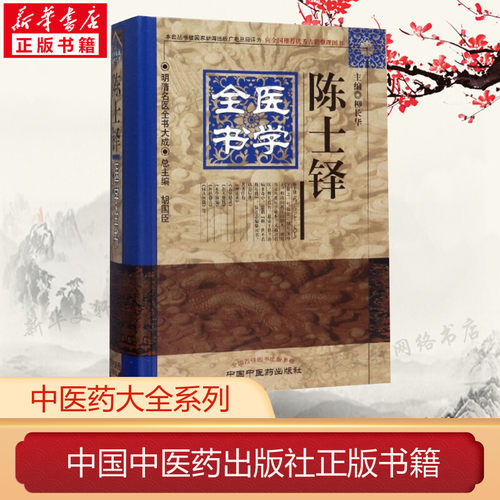 新华书店正版 中医各科 文轩网