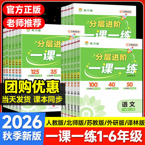 2026秋美力葵小学一课一练