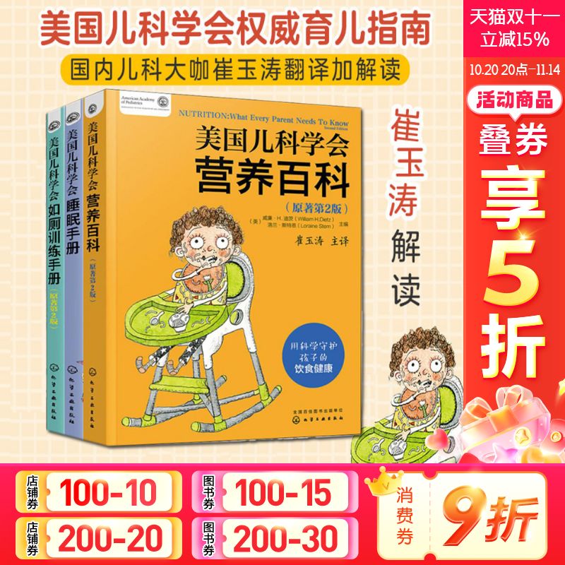 3册美国儿科学睡眠营养如厕训练