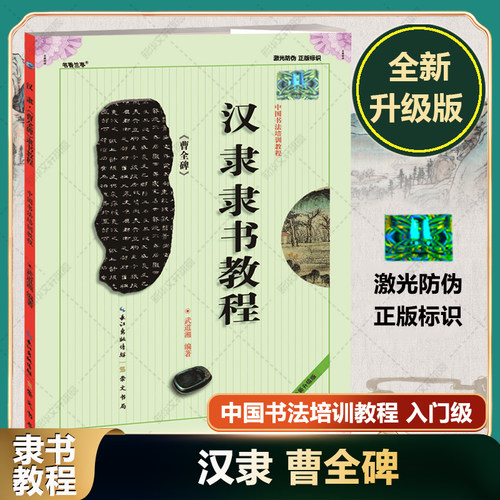 新华书店正版 毛笔书法 文轩网