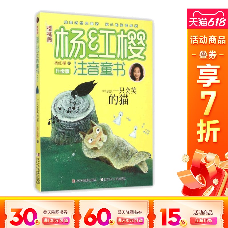 新华书店正版 注音读物 文轩网
