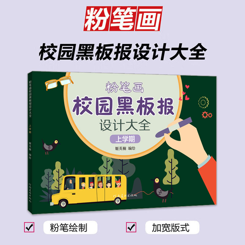 新华书店正版 板报、墙报、POP设计