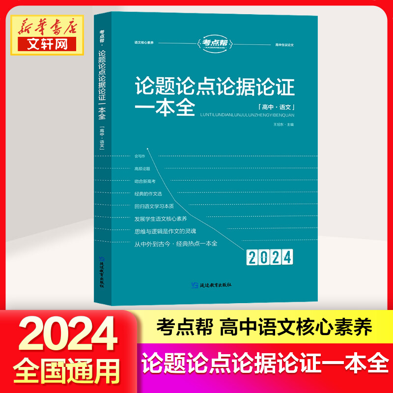 新华书店正版 高中作文 文轩网