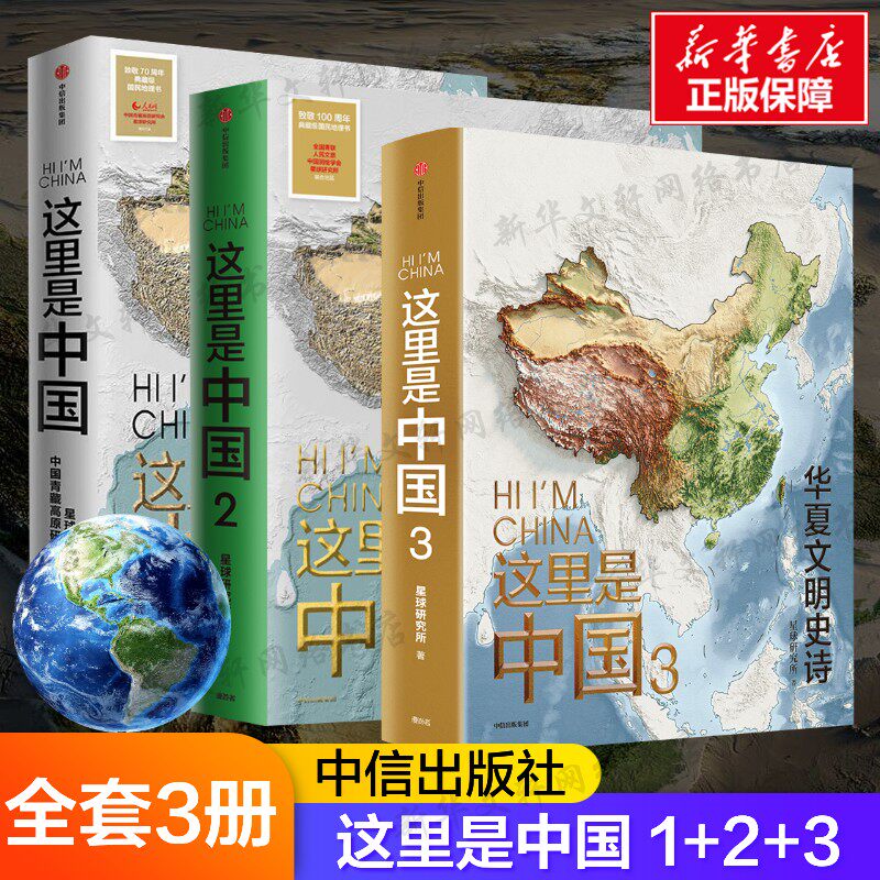 这里是中国3册套首刷印章