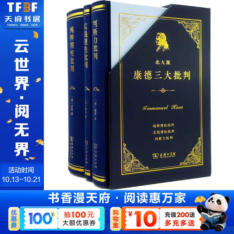 北大版康德三大批判:纯粹理性批判 实践理性批判 判断力批判 (德)康德 著 商务印书馆 正版书籍 新华书店旗舰店文轩官网