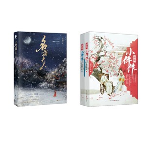 【新华文轩】御赐小仵作(全2册)+名捕夫人 清闲丫头 正版书籍小说畅销书 新华书店旗舰店文轩官网 江苏凤凰文艺出版社等