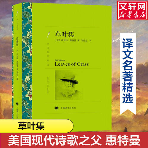 草叶集美国现代诗歌之父