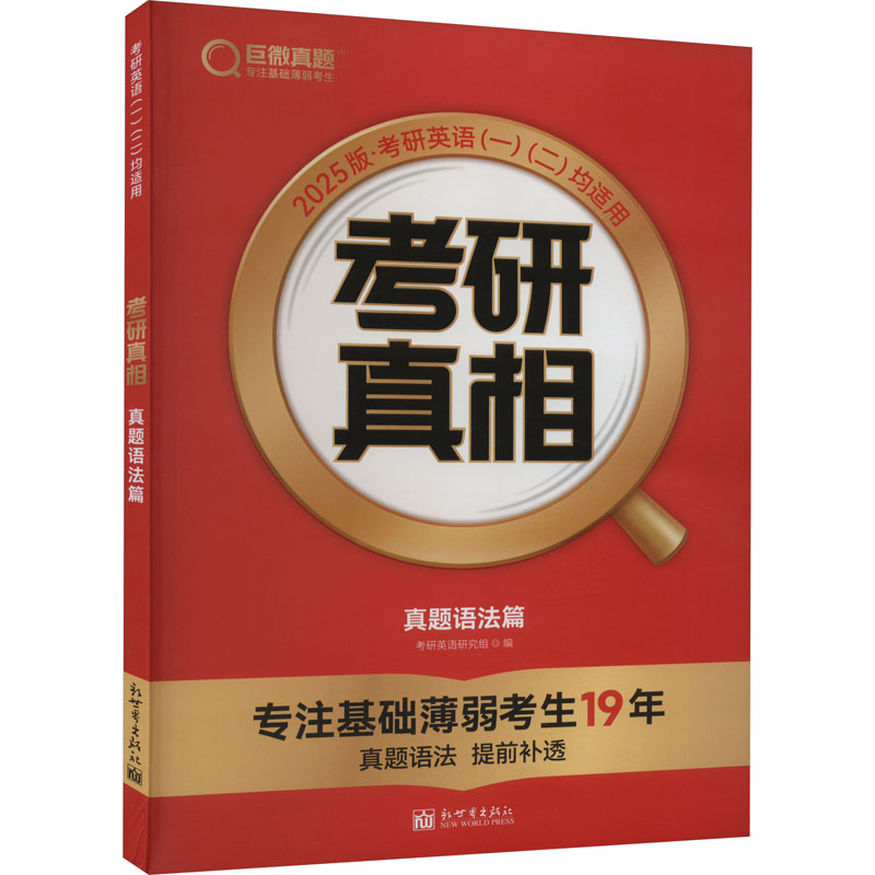 新华书店正版 研究生考试 文轩网