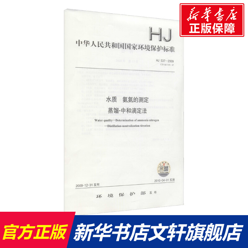 新华书店正版 计量标准 文轩网