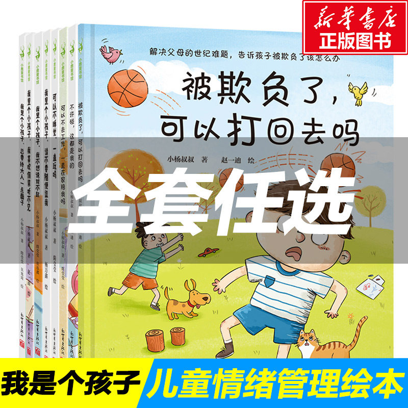 3-6岁孩子的情绪管理儿童绘本