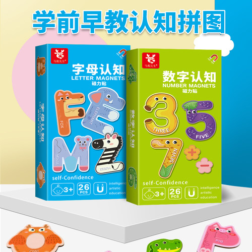马鹿先生儿童早教磁力拼图英文字母数字冰箱贴幼儿园认知益智玩具