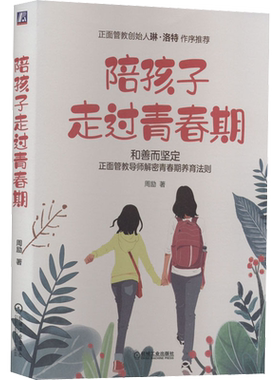 陪孩子走过青春期 青春期女孩教育书籍 青少年教育问题好妈妈胜过好老师如何说孩子才能听亲子沟通正面管教 青少年心理学教育书籍