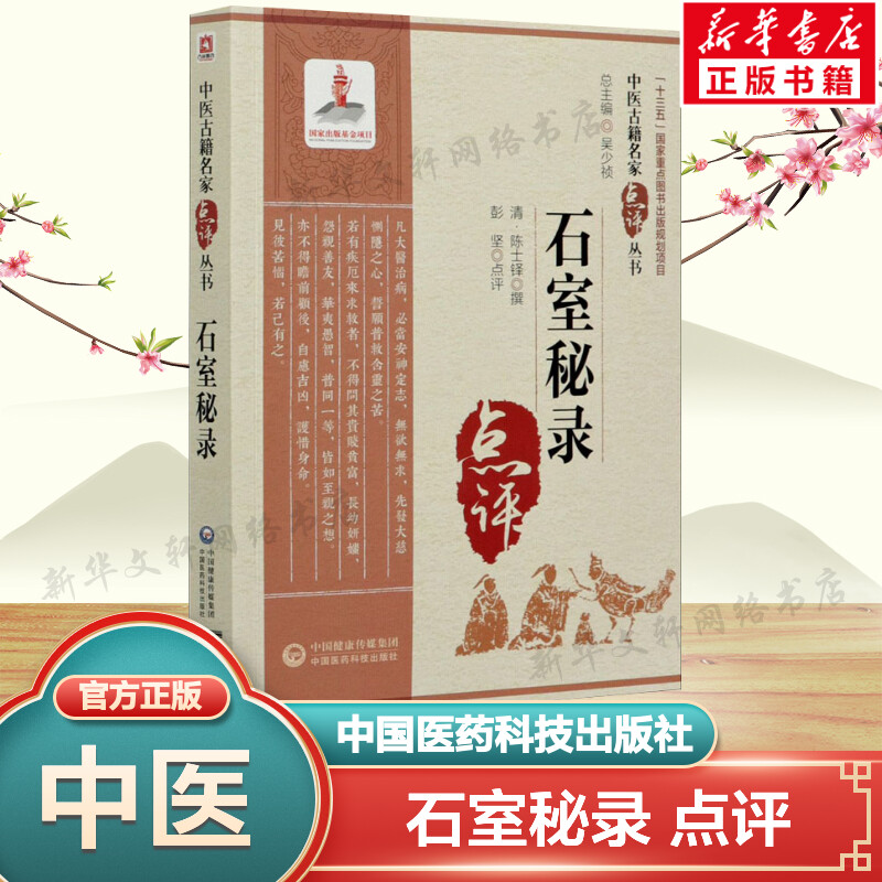 新华书店正版 中医各科 文轩网