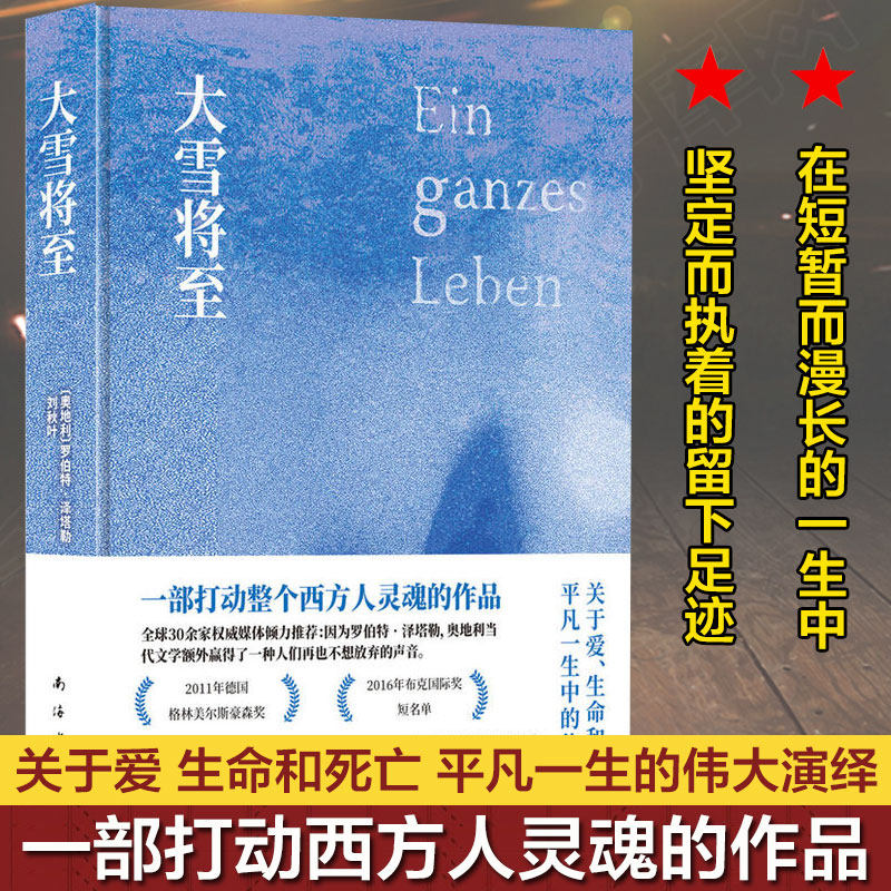 大雪将至 罗伯特&middot;泽塔勒著 欧洲外国文学现当代小说生命和死亡平凡一生的伟大演绎励志故事布克国际奖短名单新华书店旗舰店