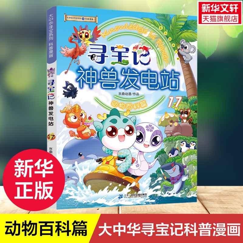 新华书店正版 少儿科普 文轩网