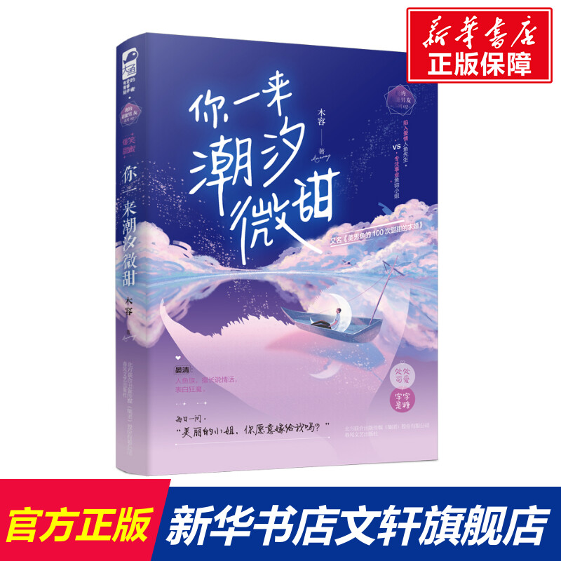 新华书店正版 青春小说 文轩网