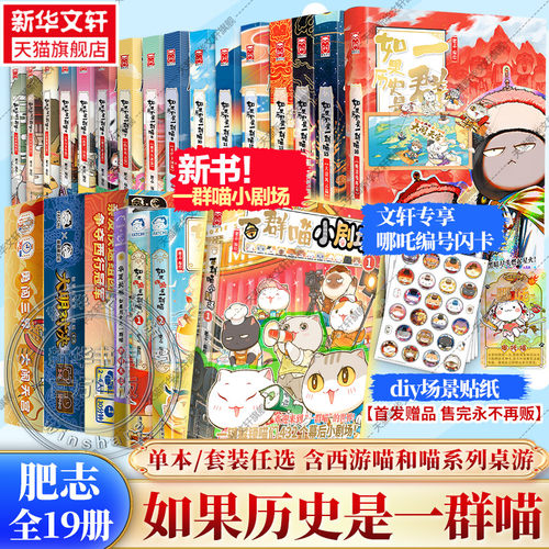 如果历史是一群喵第16册晚清残晖