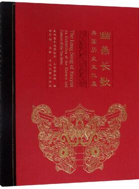 幽燕长歌 侯宁彬 西北大学出版社 正版书籍 新华书店旗舰店文轩官网