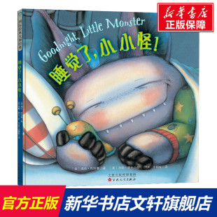 睡觉了小小怪 3岁硬壳幼儿园早教幼儿启蒙宝宝入睡习惯培养独立睡眠习惯睡前安抚读物亲子读物童立方绘本 儿童绘本故事书2