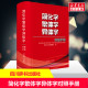 四川辞书出版 社 繁简字异体字正体字举例对照辨析手册 新华正版 简化字繁体字异体字对照手册