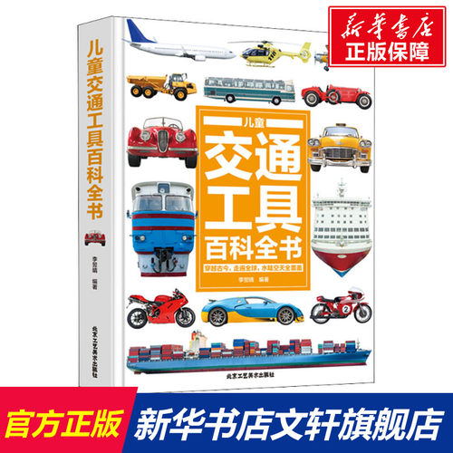 新华书店正版 少儿科普 文轩网