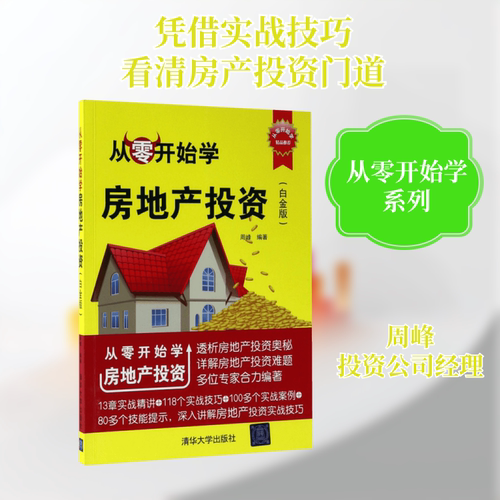 新华书店正版 房地产 文轩网