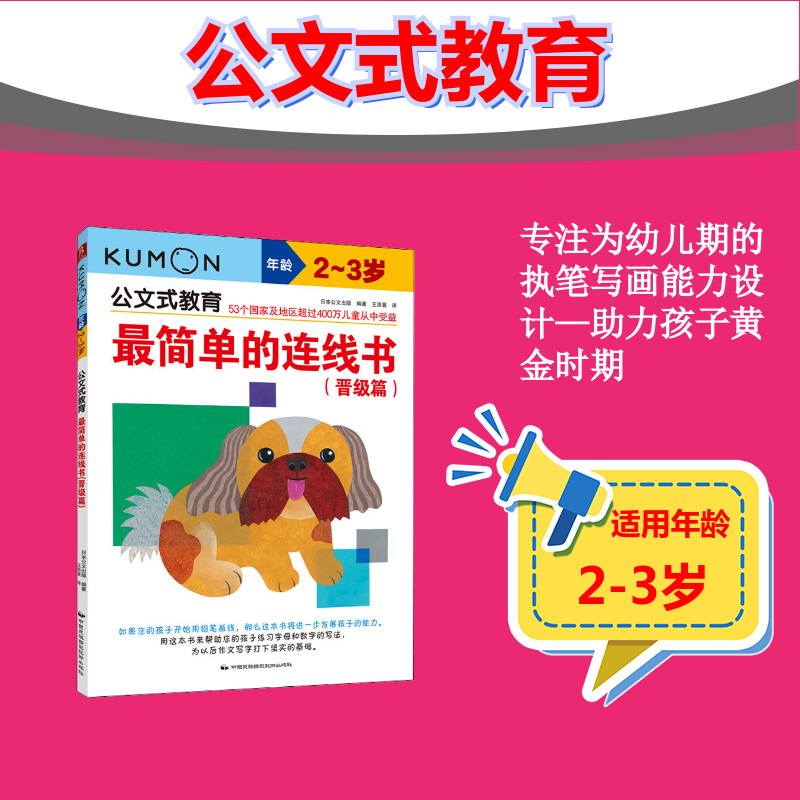 最简单的连线书(晋级篇) 2-3岁 公文式教育日本kumon幼儿启蒙早教迷宫训练儿童全脑开发幼儿连线书专注力训练数字思维逻辑益智书