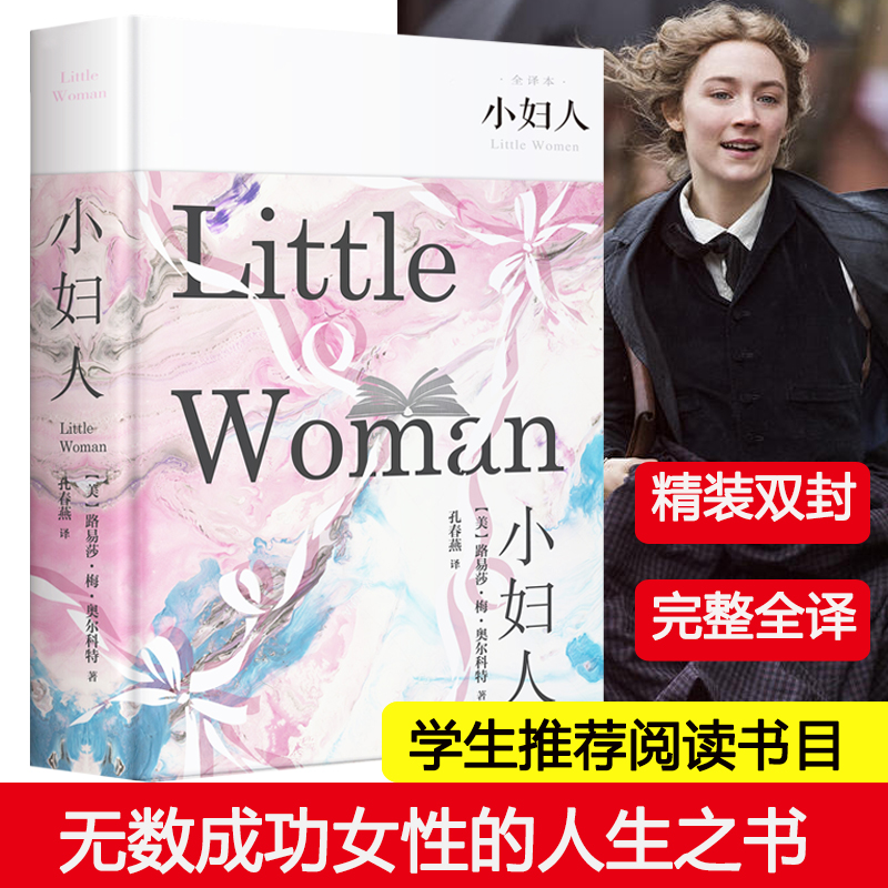 小妇人夜莺与玫瑰窄门世界名著