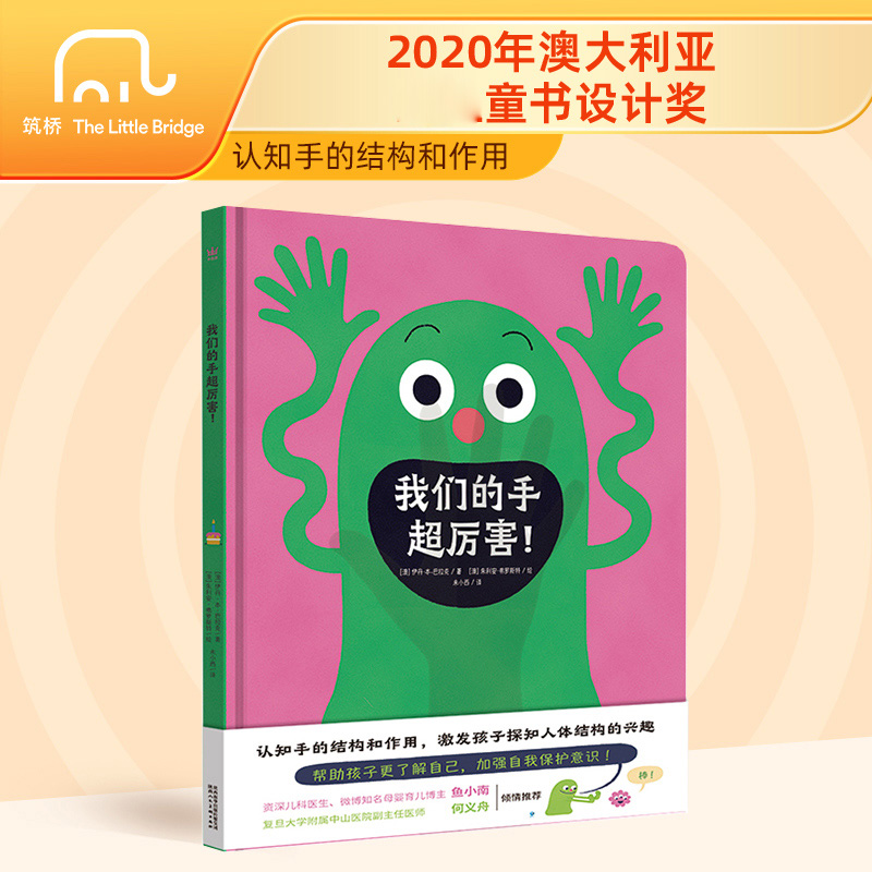 我们的手超厉害0-6岁