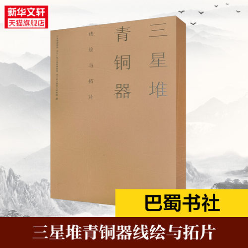新华书店正版 文物考古 文轩网
