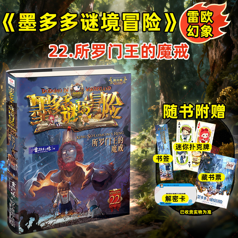 墨多多谜境冒险第22册阳光版