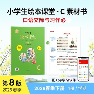 【新华文轩】小学生绘本课堂·语文·素材书·三年级·下 正版书籍 新华书店旗舰店文轩官网 开明出版社