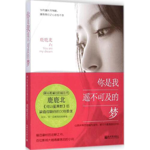 新华书店正版 情感小说 文轩网