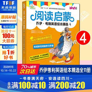 乔伊考利英语绘本精选4 英文宝宝早教书读物少儿阅读入门儿童绘本英文读物 阅读启蒙全10册少儿英语启蒙教材不能错过