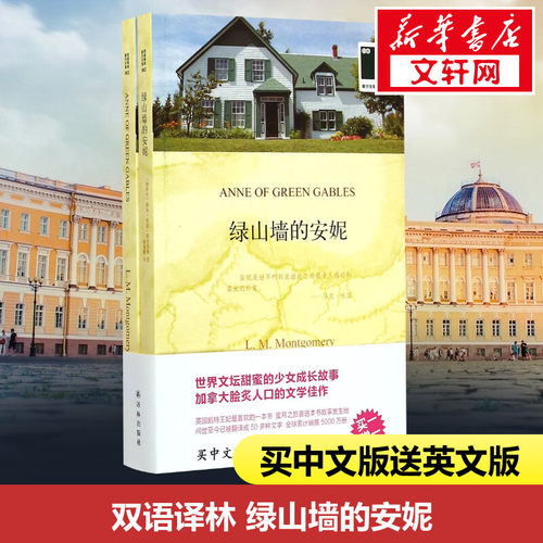新华书店绿山墙的安妮