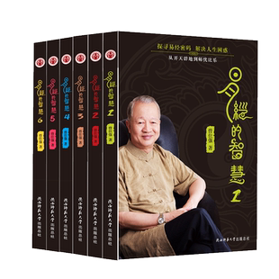 易经的智慧全6册 曾仕强 易经全书 周易全书 易经入门书籍 曾仕强全集百家讲坛易经的奥秘易传 陕西师范大学 正版书籍 新华书店