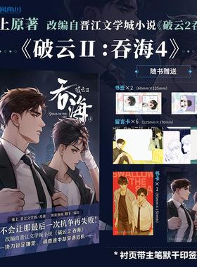 【新华文轩】印签版 破云.Ⅱ.吞海.4 漫画版 淮上原著人气刑侦悬疑小说原著破云2吞海系列作品