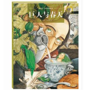 【新华文轩】巨人与春天 郝广才 正版书籍 新华书店旗舰店文轩官网 海燕出版社