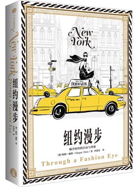 纽约漫步 畅享纽约的自由与奔放 (澳)梅根·赫斯(Megan Hess) 正版书籍 新华书店旗舰店文轩官网 中信出版社