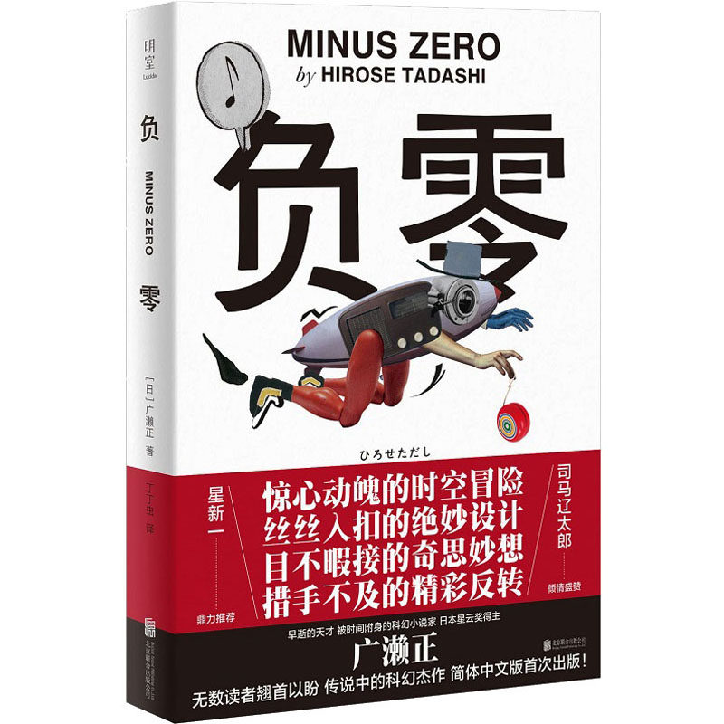 负零 (日)广濑正 正版书籍小说畅销书 新华书店旗舰店文轩官网 北京联合出版公司怎么样,好用不?
