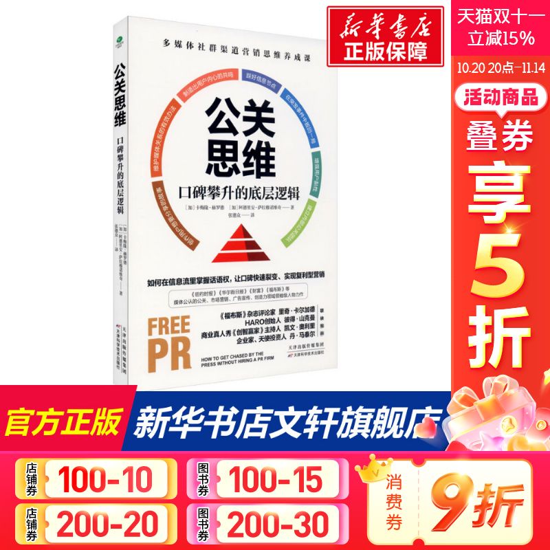 新华书店正版 公共关系 文轩网