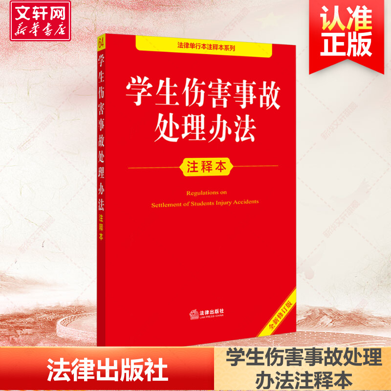 新华书店正版 法律单行本 文轩网