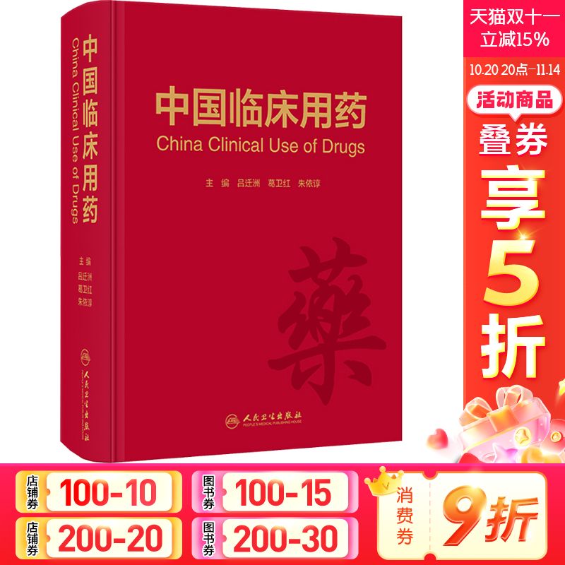 新华书店正版 药物学 文轩网