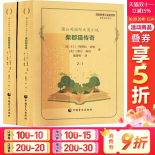社 中国盲文出版 兰德尔·赖特 新华文轩 柴郡猫传奇 正版 古 新华书店旗舰店文轩官网 卡门·阿格拉·迪地 书籍 美
