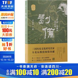 帝王路 方北辰 书籍 常败 新华书店旗舰店文轩官网 正版 英雄 社 刘备 上海古籍出版